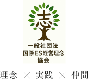 理念✕実践✕仲間